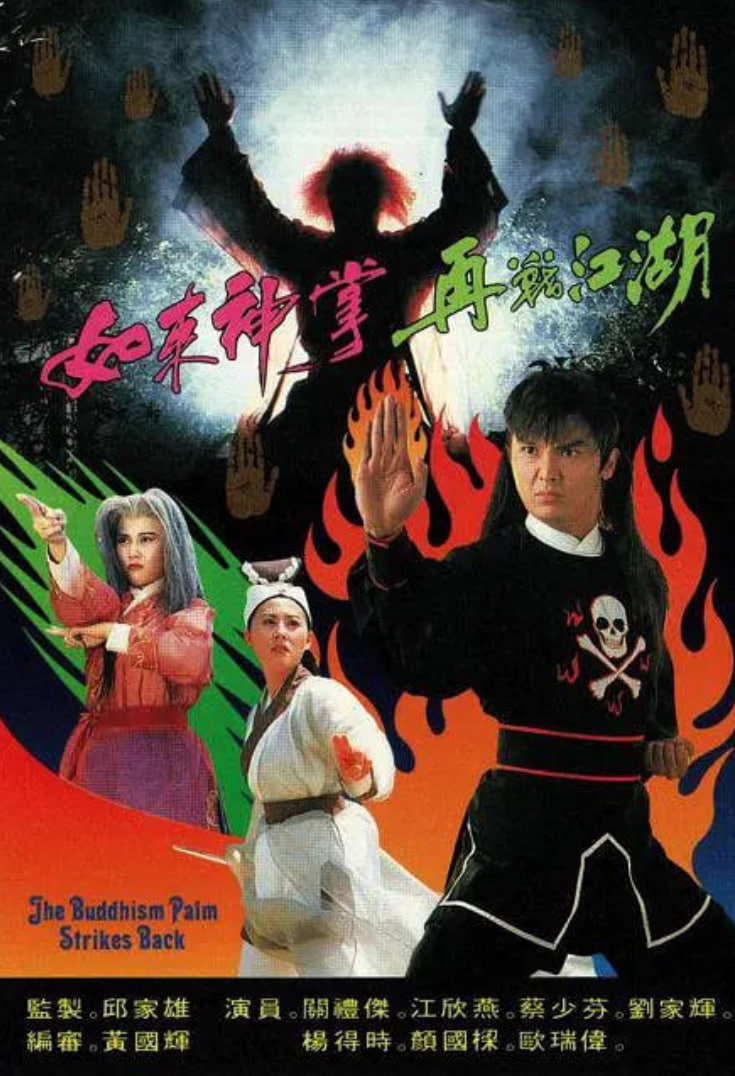 如来神掌再战江湖(全集)