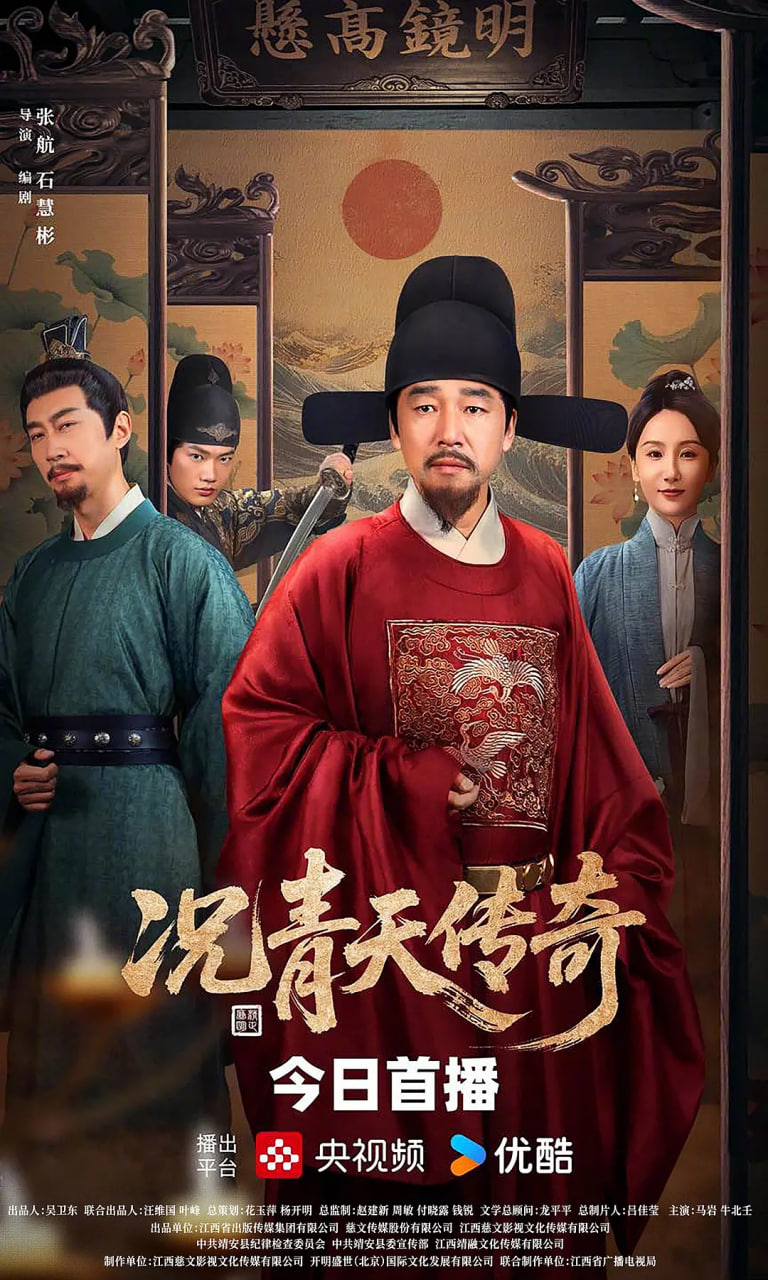 况青天传奇(全集)