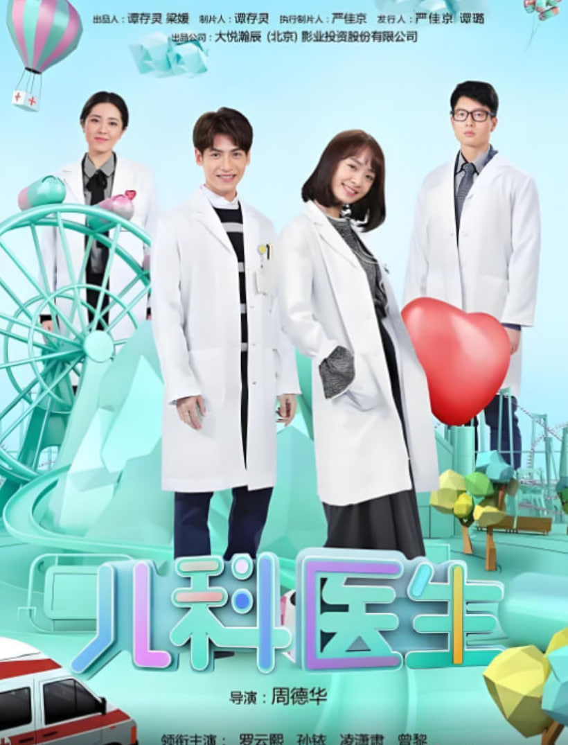 儿科医生(全集)