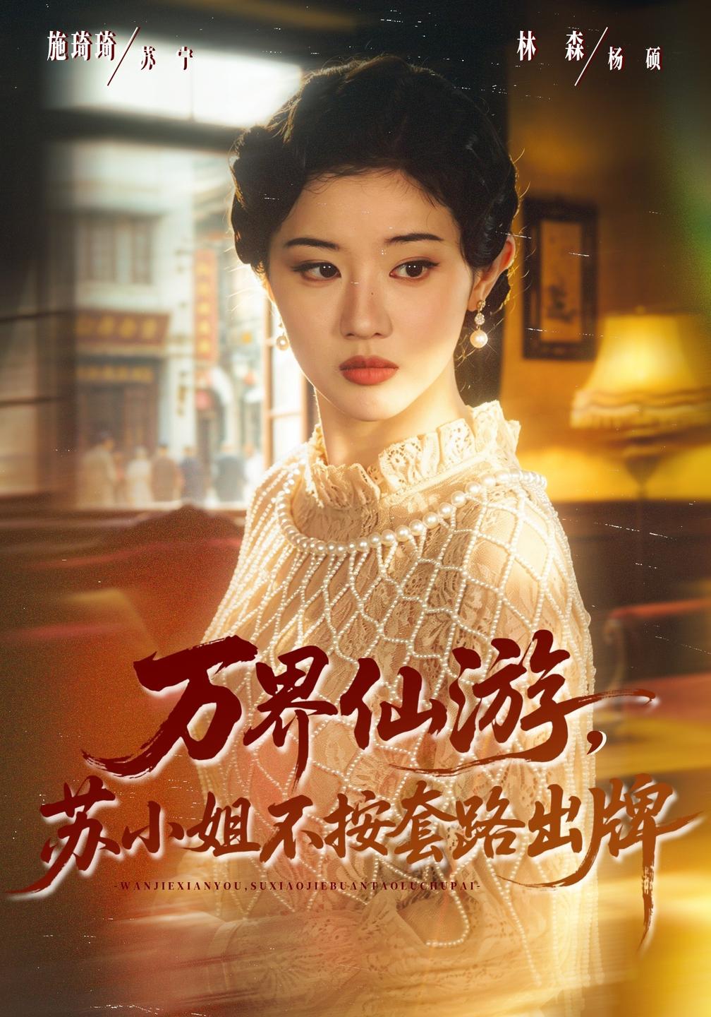 万界仙游,苏小姐不按套路出牌(全集)